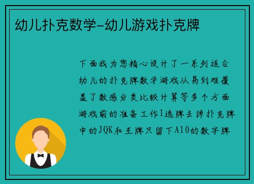 幼儿扑克数学-幼儿游戏扑克牌