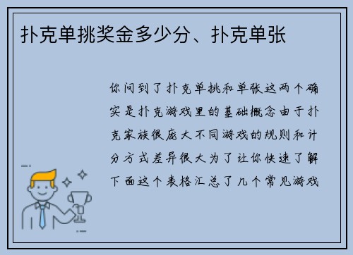 扑克单挑奖金多少分、扑克单张