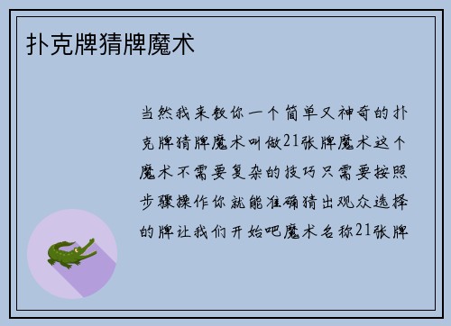 扑克牌猜牌魔术