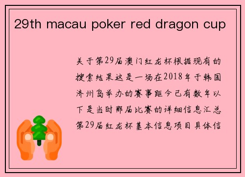 29th macau poker red dragon cup