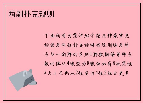 两副扑克规则