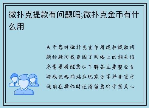 微扑克提款有问题吗;微扑克金币有什么用